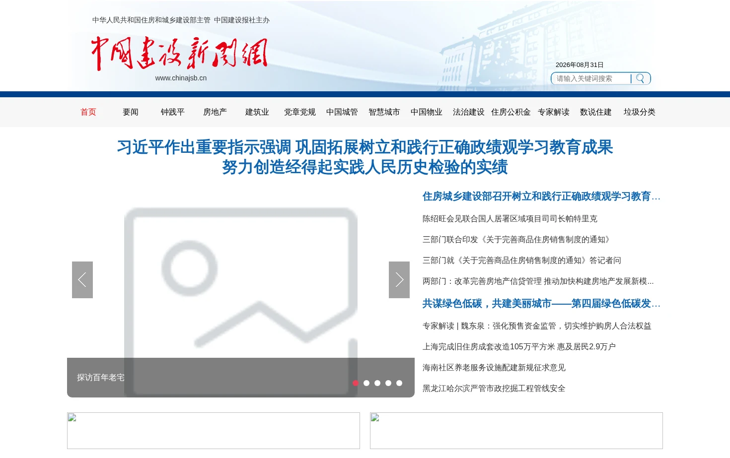 中国建设新闻网 页面快照